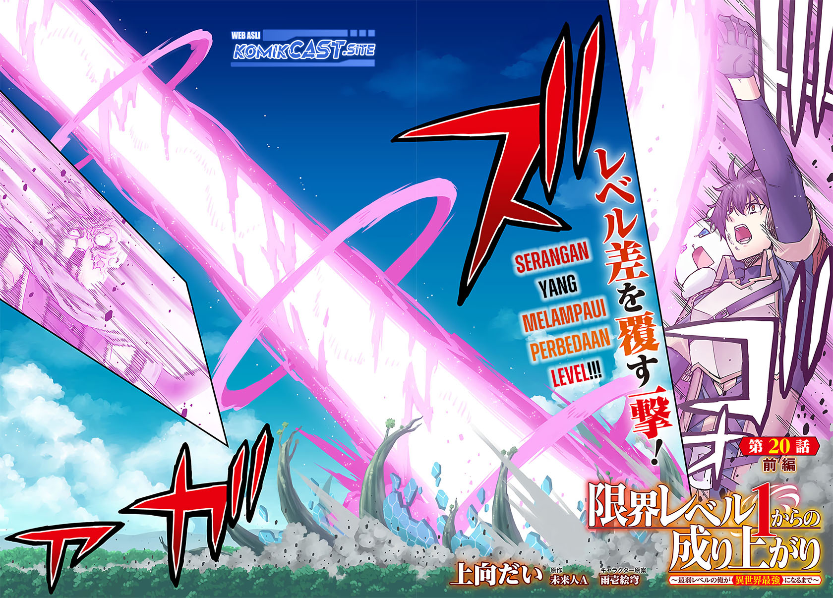 Genkai Level 1 kara no Nariagari chapter 20